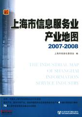 上海市信息服务业产业地图2007-2008