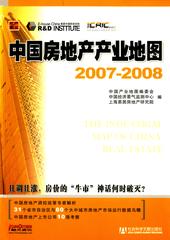 中国房地产产业地图2007-2008