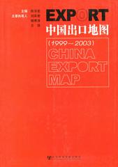 中国出口地图（1999～2003）