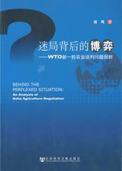 迷局背后的博弈——WTO新一轮农业谈判问题剖析