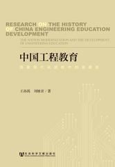 中国工程教育