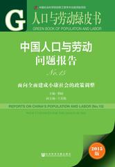 中国人口与劳动问题报告No.15