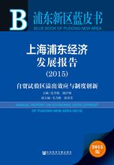 上海浦东经济发展报告（2015）