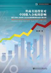 外商直接投资对中国收入分配的影响