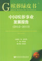 中国殡葬事业发展报告（2012-2013）