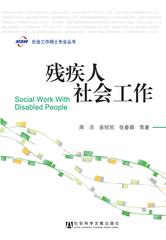 残疾人社会工作