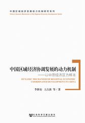 中国区域经济协调发展的动力机制