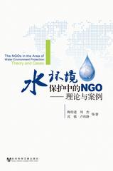 水环境保护中的NGO