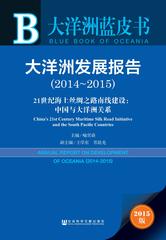 大洋洲发展报告（2014～2015）
