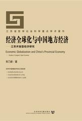 经济全球化与中国地方经济
