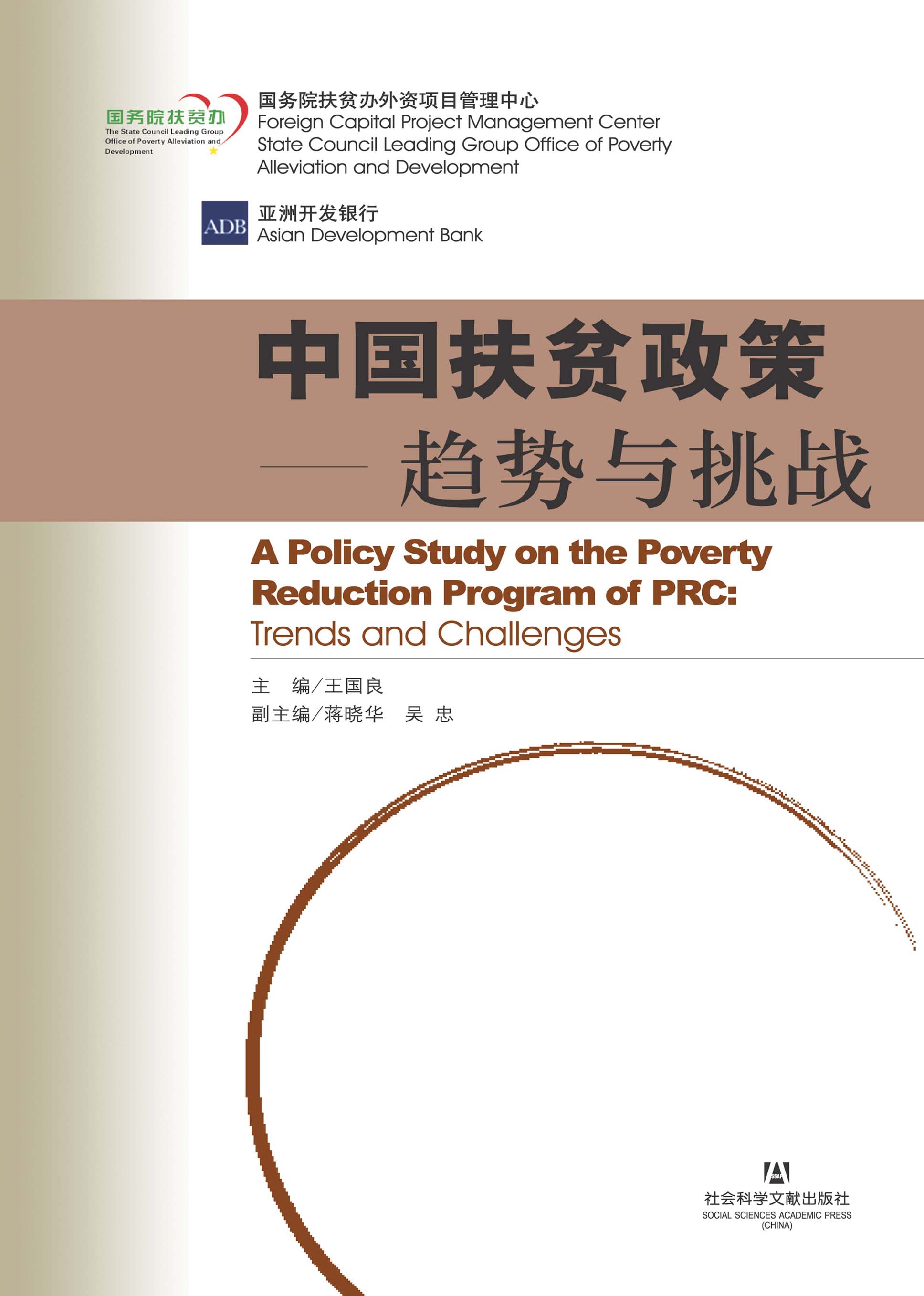 中国扶贫政策_皮书数据库