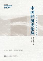 中国经济史论丛（2015年第1期）