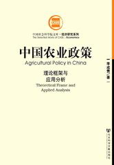 中国农业政策