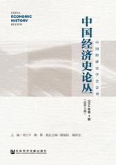 中国经济史论丛（2014年第1期）