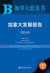 加拿大发展报告（2016）