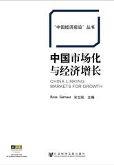 中国市场化与经济增长