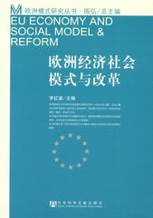 欧洲经济社会模式与改革