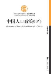 中国人口政策60年