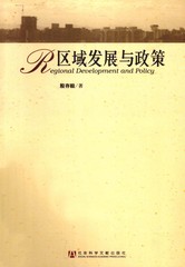 区域发展与政策