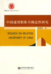 中国通货膨胀不确定性研究