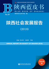 陕西文化发展报告（2018）