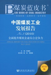 中国煤炭工业发展报告No.3（2010）