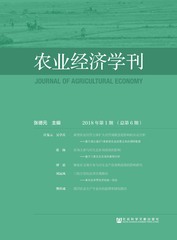 农业经济学刊 2018年第1期（总第6期）