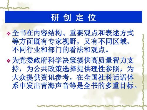苏海红 注重专业化与规范性提升皮书研创质量_页面_04