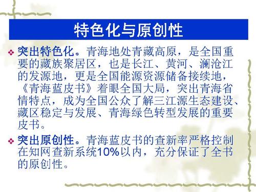 苏海红 注重专业化与规范性提升皮书研创质量_页面_12