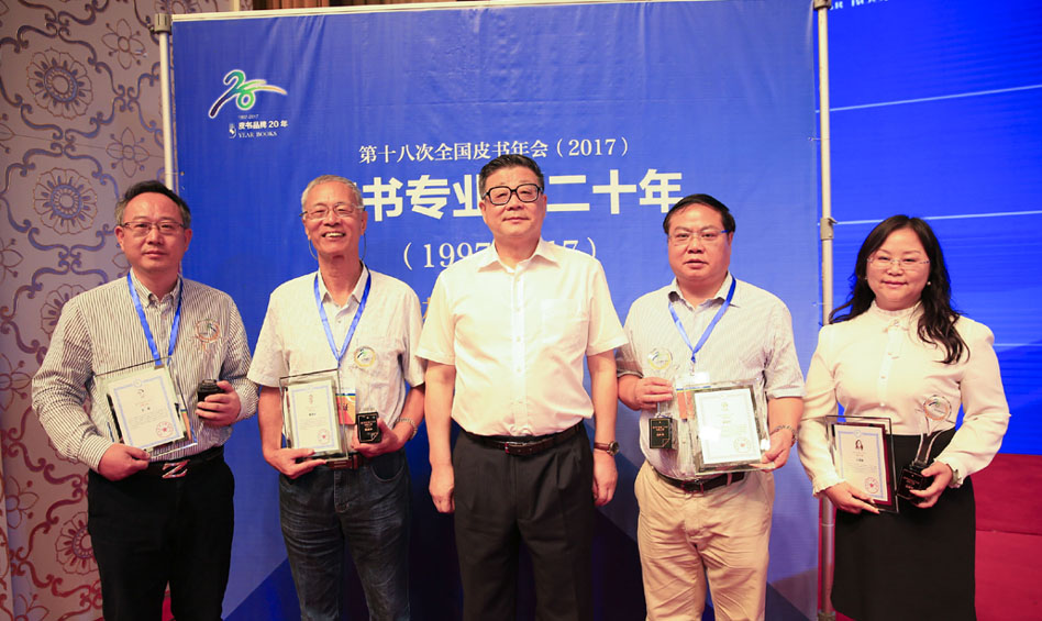 颁发“皮书专业化二十年”致敬荣誉证书