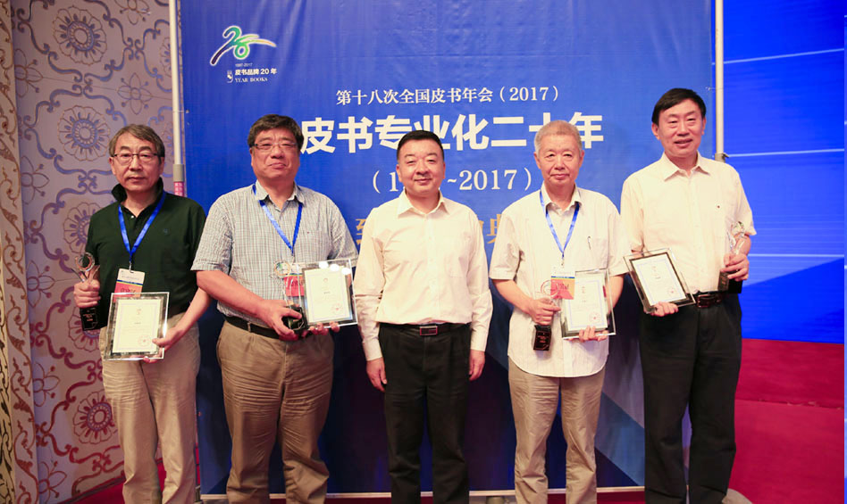 颁发“皮书专业化二十年”致敬荣誉证书