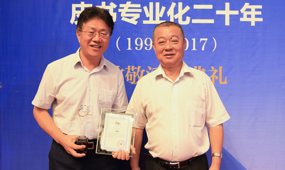 颁发“皮书专业化二十年”致敬荣誉证书