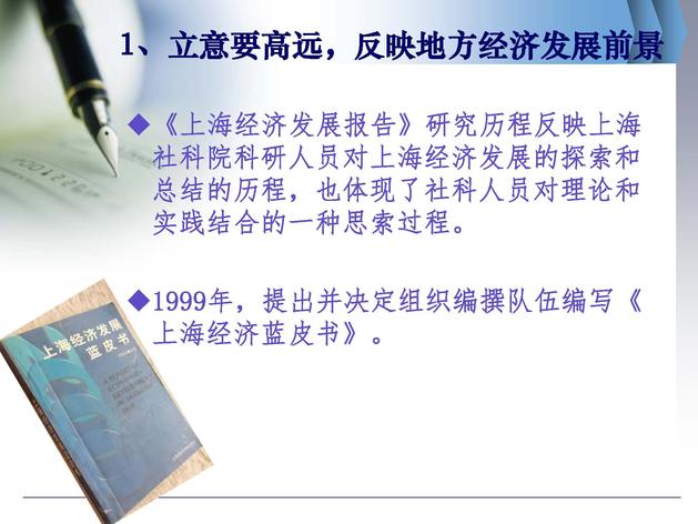 2、(2017-08-04)地方经济类皮书如何服务地方智库建设（2017年皮书年会）（沈开艳）_页面_05