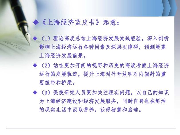 2、(2017-08-04)地方经济类皮书如何服务地方智库建设（2017年皮书年会）（沈开艳）_页面_06