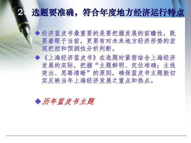 2、(2017-08-04)地方经济类皮书如何服务地方智库建设（2017年皮书年会）（沈开艳）_页面_07