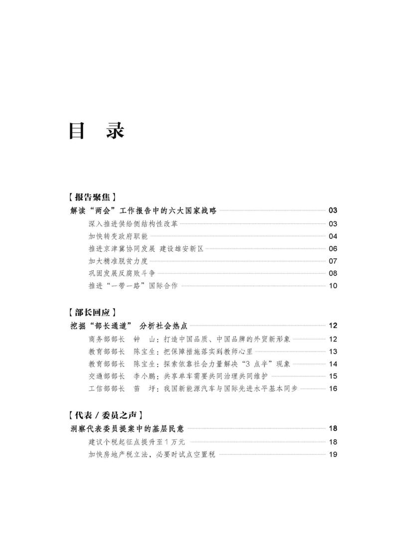 18.03.14--《中国战略形势通》皮书智库看两会专刊正文_页面_01