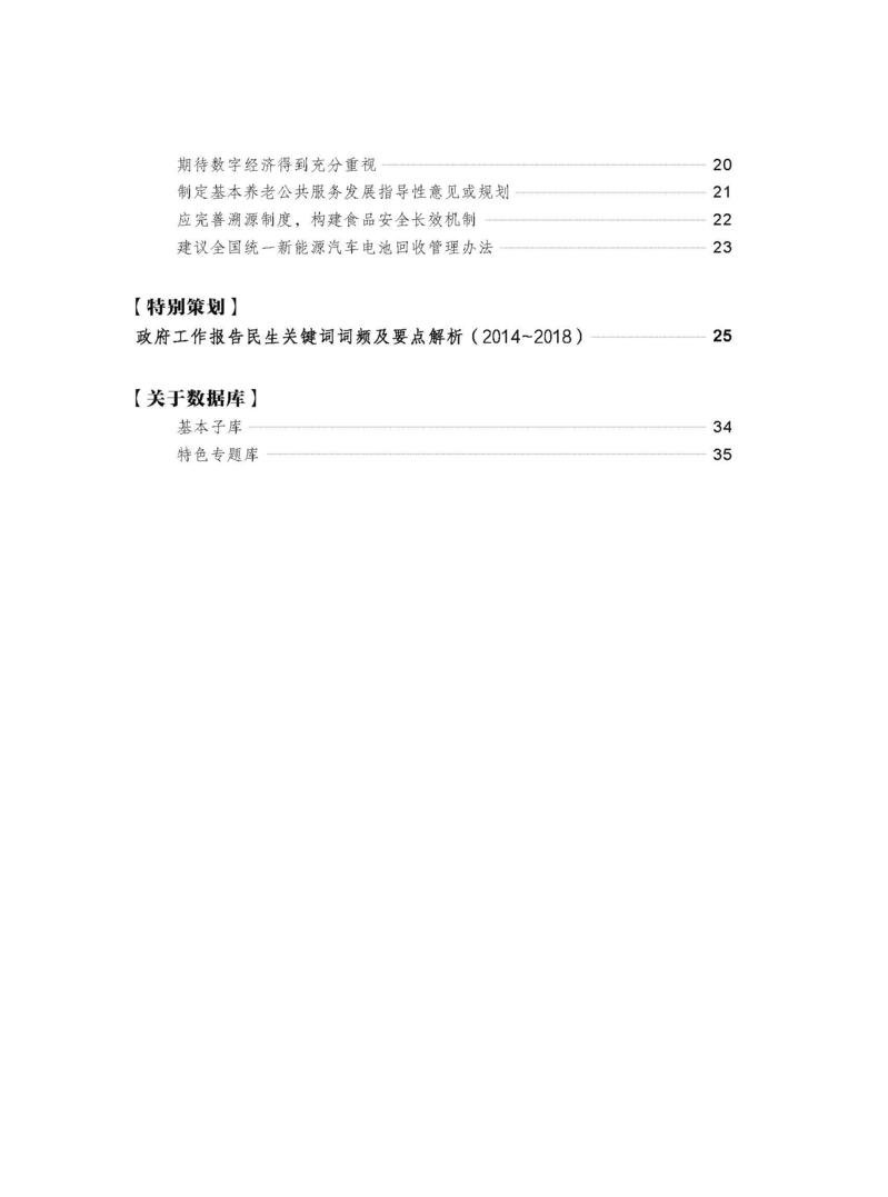 18.03.14--《中国战略形势通》皮书智库看两会专刊正文_页面_02
