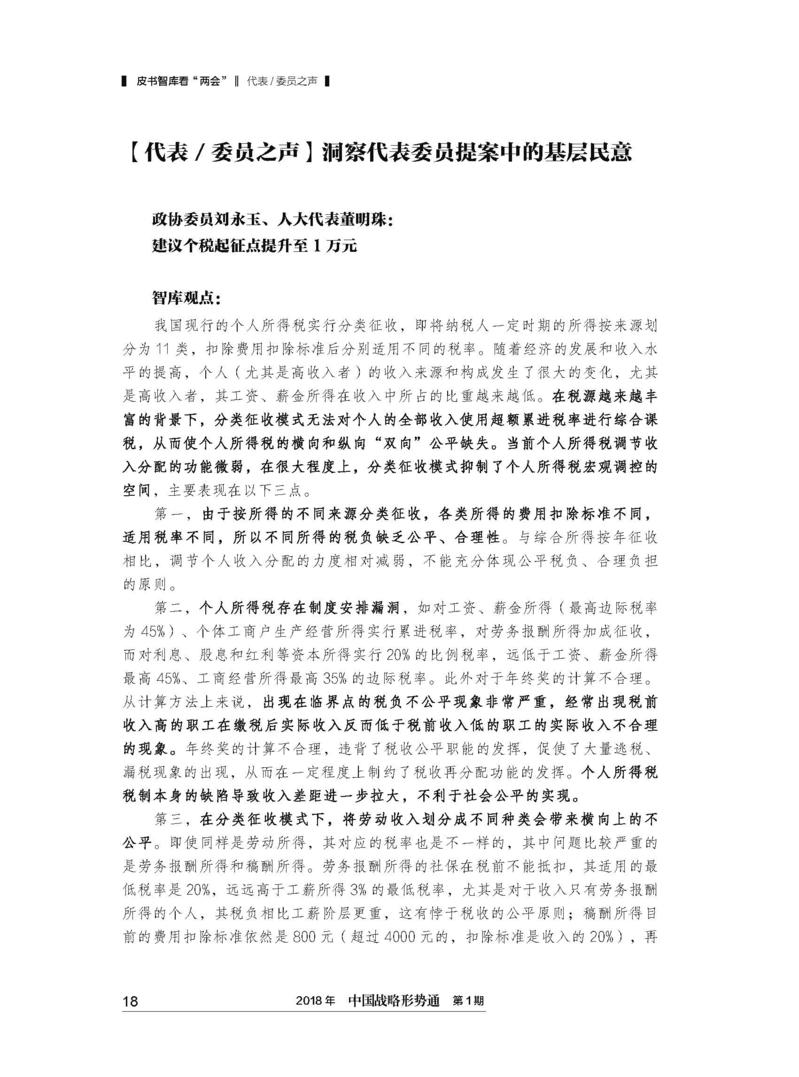 18.03.14--《中国战略形势通》皮书智库看两会专刊正文_页面_18