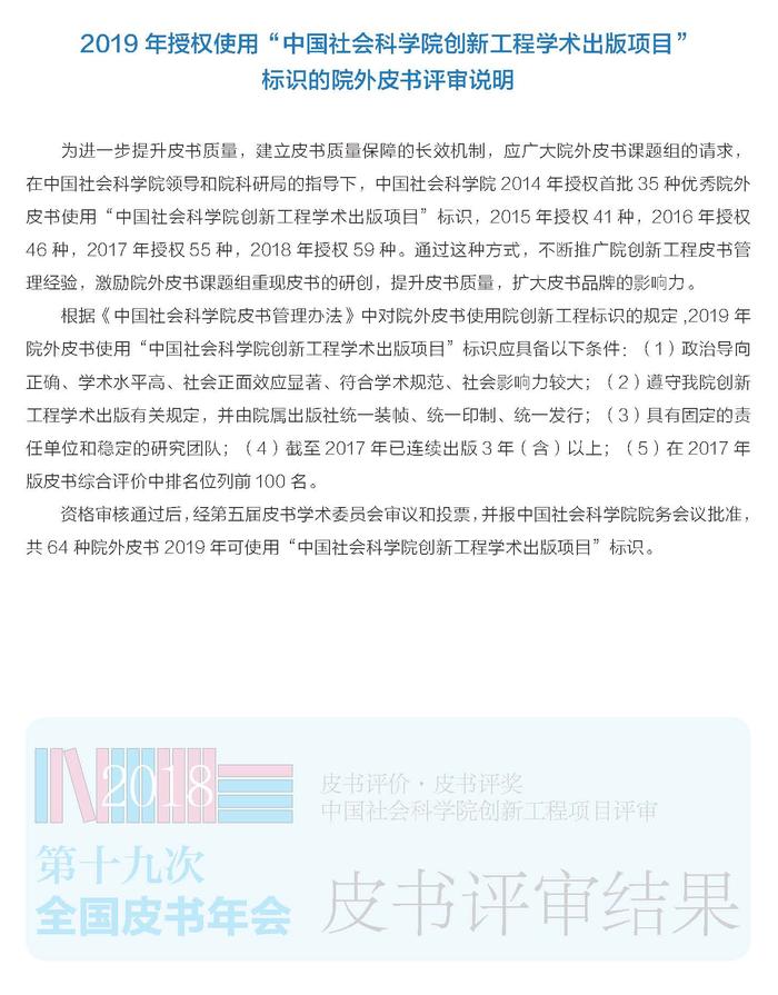 2018年皮书年会画册正文-定稿_页面_24