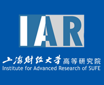 上海财经大学高等研究院