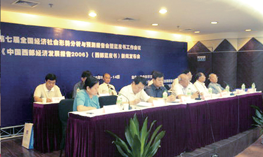 2006年第七届全国经济社会形势分析与预测报告会暨蓝皮书工作会议（西安）