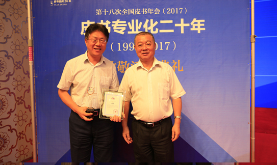 2017年第十八次全国皮书年会皮书专业化20年（西宁）