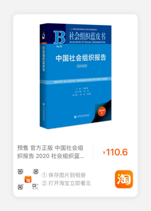 社会组织淘宝 社会组织淘宝